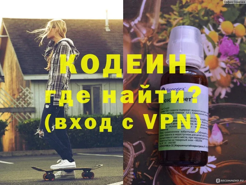 Кодеин напиток Lean (лин) Димитровград