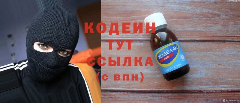 закладка  Димитровград  Кодеин Purple Drank 